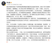 哈弗回应“销售播放竞品视频