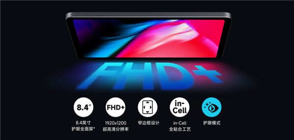 799元 这台国产平板绝对是来捣乱的！