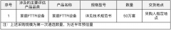 中国电信启动FTTR设备集采：预