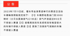 国内一赛道现离谱规定：原地