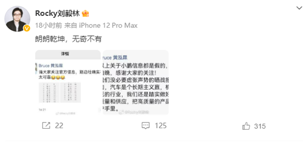 小鹏汽车高管：我们不需要每天、每周公布销量来炒作