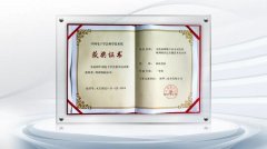 再次斩获中国电子学会科技进