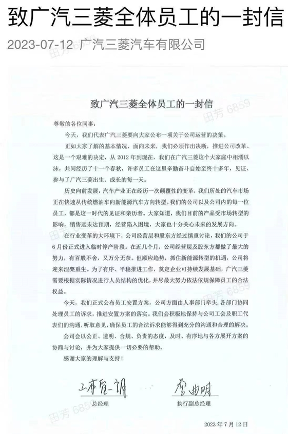 5月零产销！广汽三菱宣布临时停产 广汽集团回应