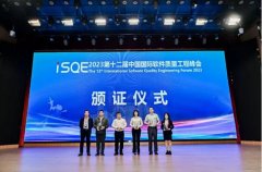 建信金科荣获TMMi中国基金会两
