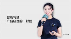 理想汽车美女产品经理提醒：