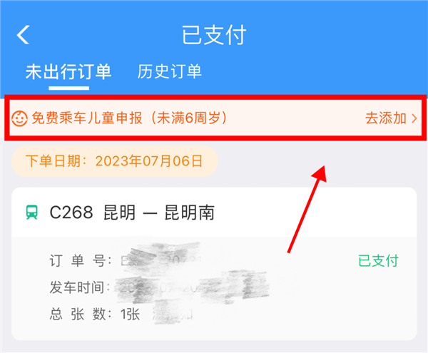 儿童实名制、带娃如何坐高铁购票？看这篇就够了