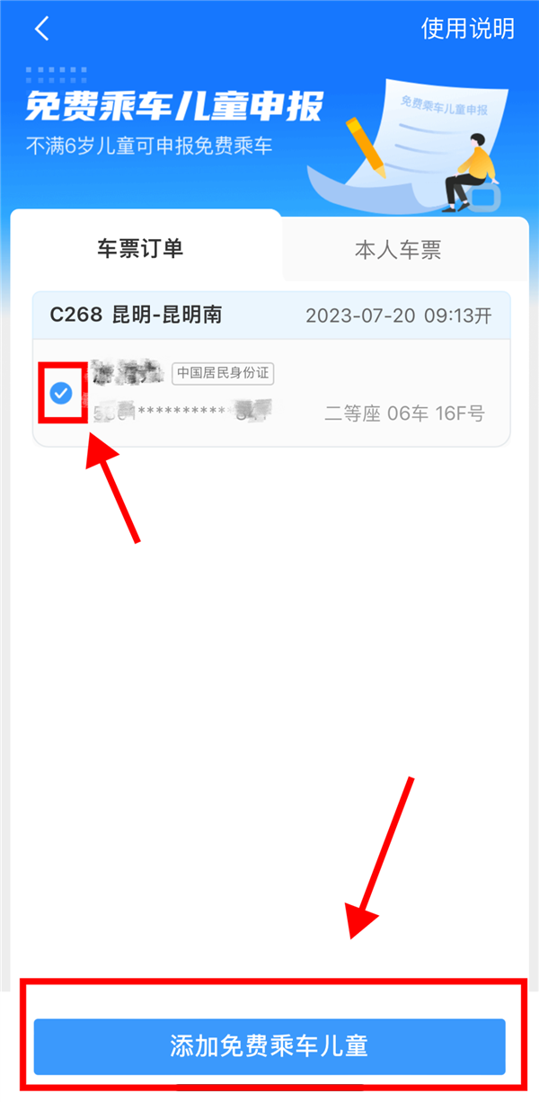 儿童实名制、带娃如何坐高铁购票？看这篇就够了