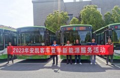 不惧高温“烤”验，安凯守护