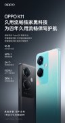 OPPO K11搭载旗舰同款内存技术，