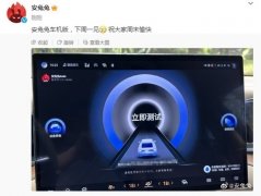你的爱车也能跑分了？安兔兔