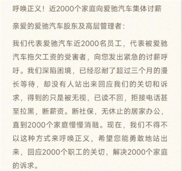 缺钱的爱驰 终于等来外援 新任CEO启动复工复产