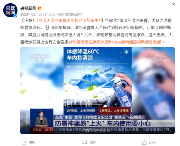 女子为降温对脸喷3圈清凉喷雾被冻伤  专家科普：夏天千万别这么用