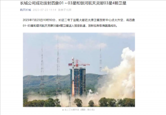 与宽带通信有关 我国再送4颗卫