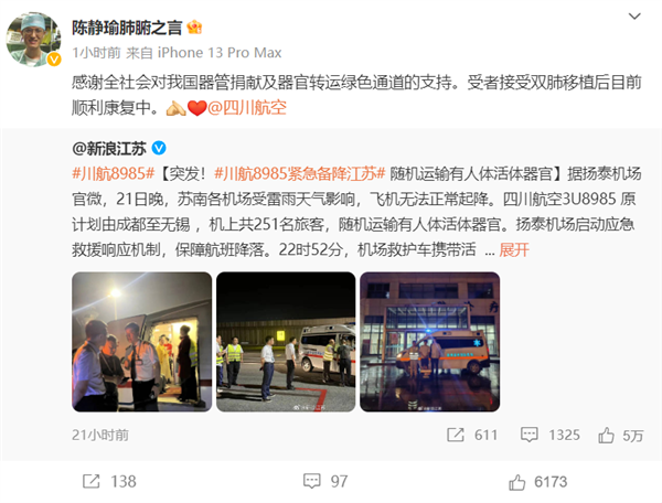 川航8985紧急备降江苏：最新进展来了 网友纷纷致敬