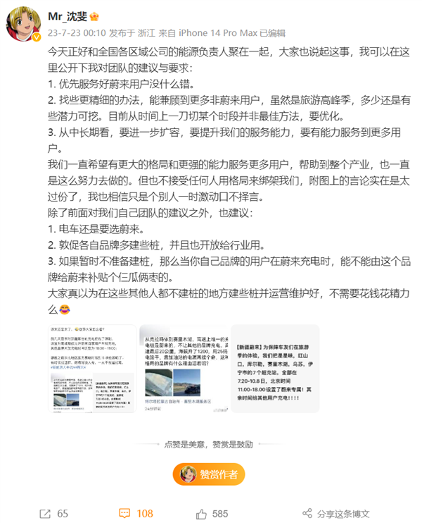 充电桩限时对外车开放引争议 蔚来总裁：建议其它车企补贴蔚来仨瓜俩枣