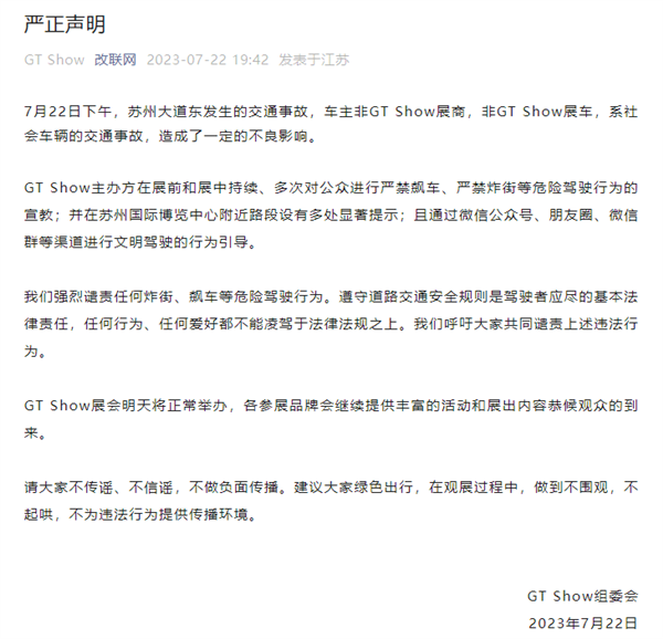 奥迪A4L漂移失控撞护栏！GTShow组委会声明：系社会车辆