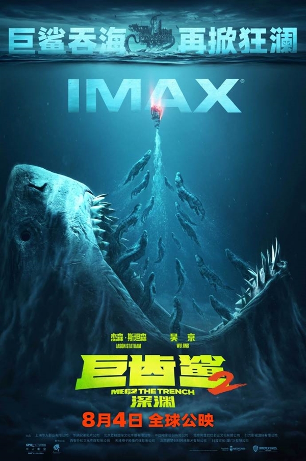 下周上映！《巨齿鲨2》新海报发布：吴京、斯坦森在7000米深海遭混合双打