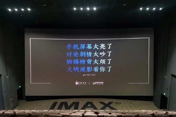 不迟到、不BB、不屏摄、不踢椅 电影院“四不”提醒火了 网友建议全国推广