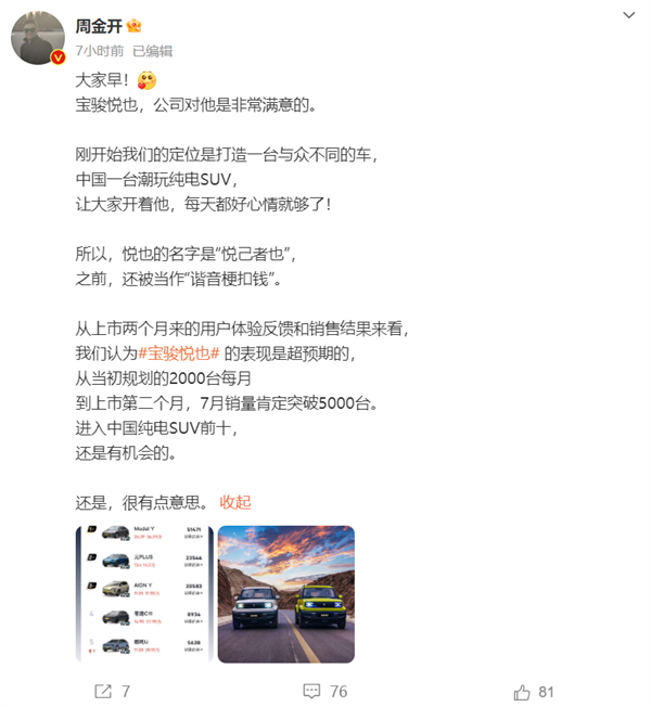 五菱总经理：悦也7月销量必超5千辆 冲进中国纯电SUV前十