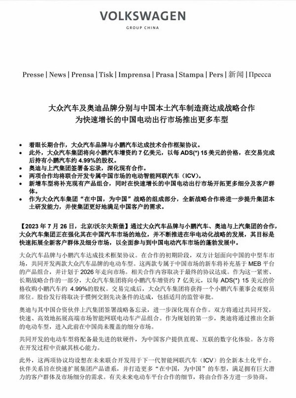 质疑理解成为！大众和小鹏汽车在玩一种很新的“合资”