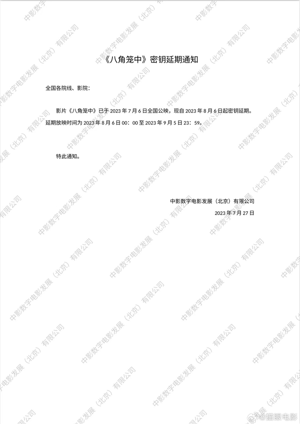 王宝强新电影成了！《八角笼中》延长上映至9月5日：票房已达19.38亿