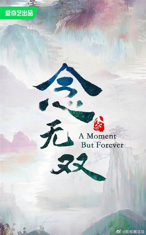 唐嫣又要演仙侠剧了！爱奇艺出品的网剧《念无双》开机