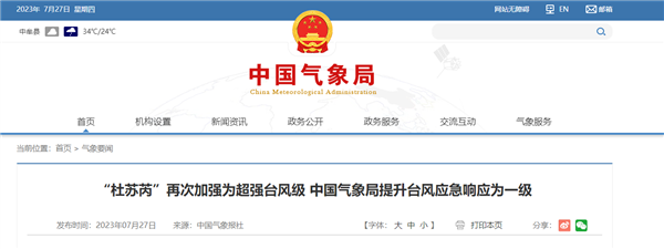 一级应急响应！“杜苏芮”再次升级超强台风：台风等级你了解吗？