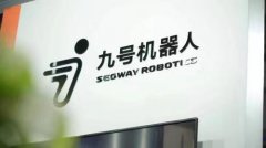 九号机器人：专注打造高性价