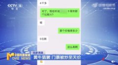 3种票源 很难根治 六公主报道