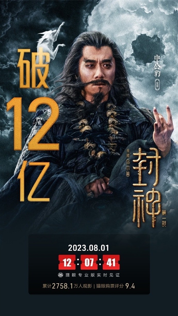 《封神第一部》票房破12亿！第二部新概念图公开：千军万马场面震撼