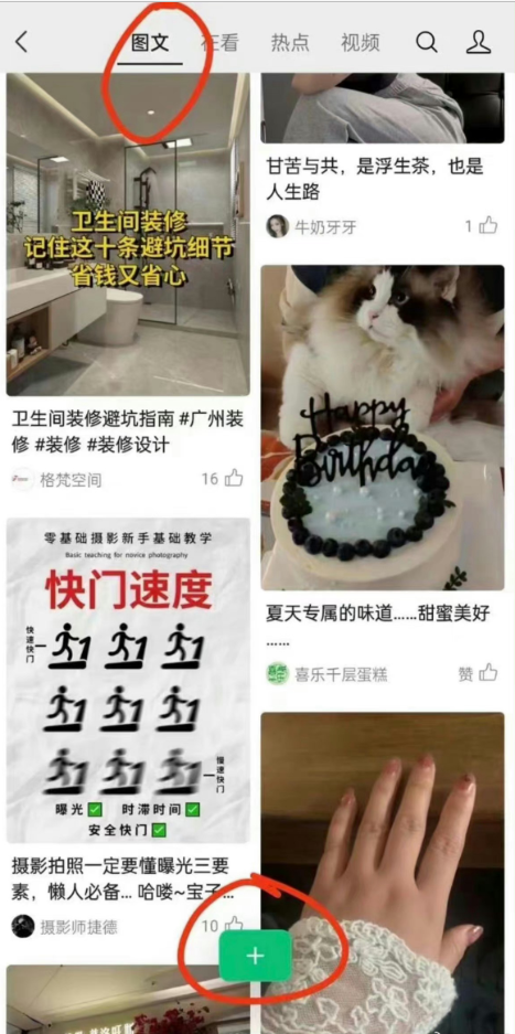 微信内测图文内容板块！网友神命名：小绿书