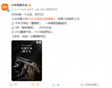 小米智能：上半年爆火的米家