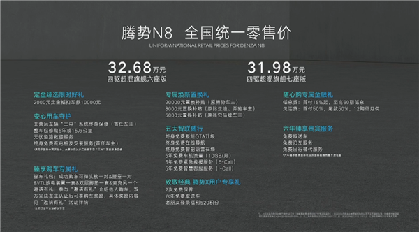 理想L8强力对手！腾势N8上市：31.98万起