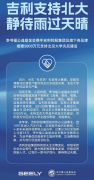吉利控股集团捐款5000万元，支
