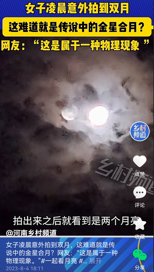 太阳系第12颗天体靠近地球？地网友拍到两个月亮挂在天空