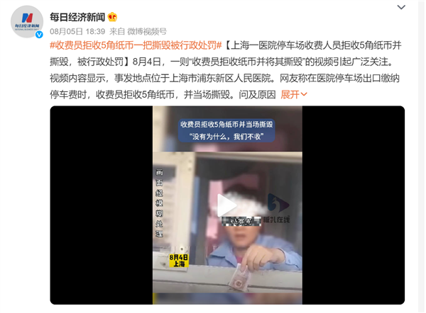 停车场收费员拒收5角纸币 嚣张到当场撕毁：网友无语 结局舒适