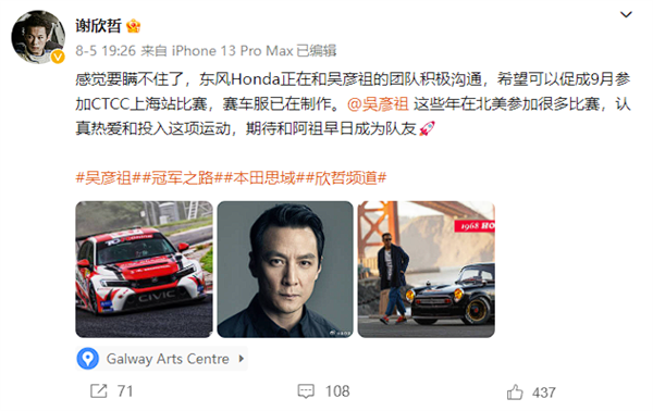 最帅车手将诞生！消息称吴彦祖将加入CTCC：赛车服已在制作
