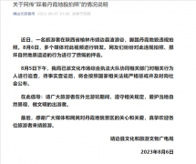 陕西官方回应大妈踩丹霞地貌