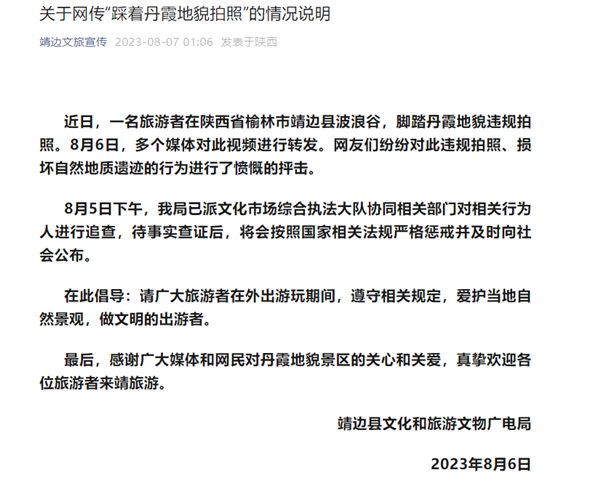 大妈踩丹霞地貌拍照 陕西回应：将追查 呼吁爱护自然景观