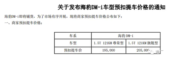 19.50万起 比亚迪海豹DM-i预扣提车价曝光：又要乱杀合资了