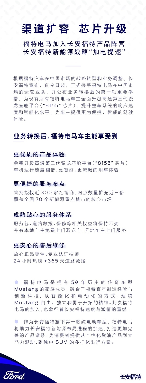 长安福特正式接手！福特电马官方账号宣布关停