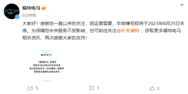 长安福特正式接手！福特电马官方账号宣布关停