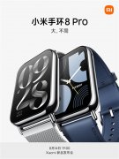 变成手表了？小米手环8 Pro定档