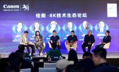 海信视像王烨东：探讨8K行业未