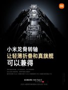 小米MIX Fold3参数汇总，“轻薄