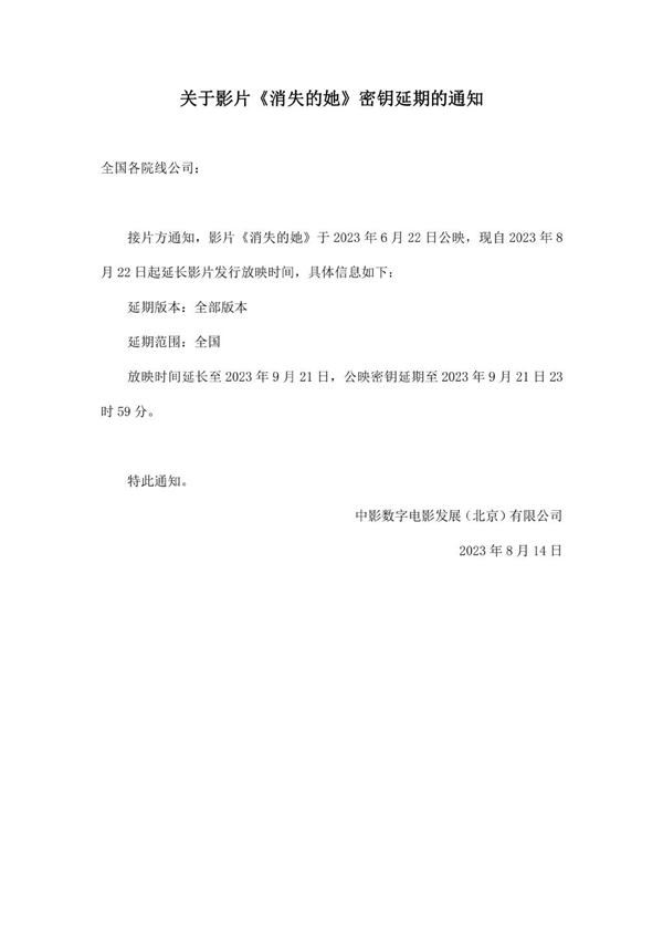 狂揽35亿票房！电影《消失的她》秘钥延期9月21日