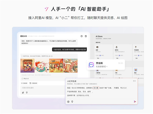 钉钉个人版开放内测：无打卡、无已读 提供一站式AI服务
