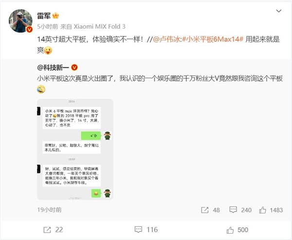 小米平板6 Max被娱乐圈千万粉丝博主种草：原来他用的是苹果iPad Pro