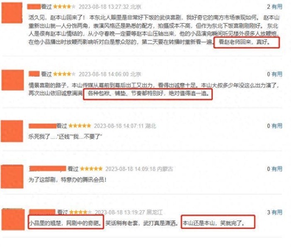 值得追！赵本山新喜剧《鹊刀门传奇》首波口碑出炉：观众看完狂赞