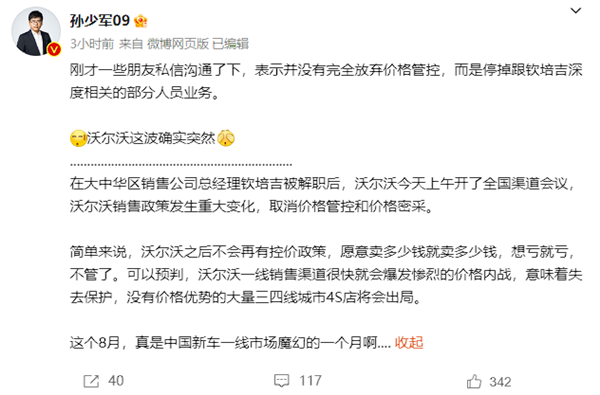 血拼时刻到了！沃尔沃大中华区销售总裁离职：博主称官方不再控价